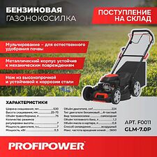 Газонокосилка Profipower GLM-7.0P