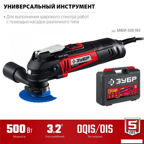 Реноватор Зубр МФИ-500 КН (кейс)