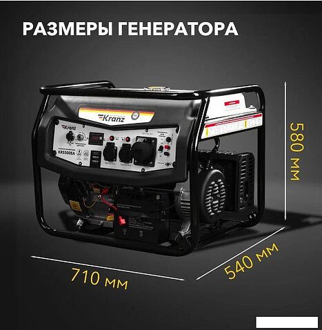 Бензиновый генератор Kranz KR5500EA