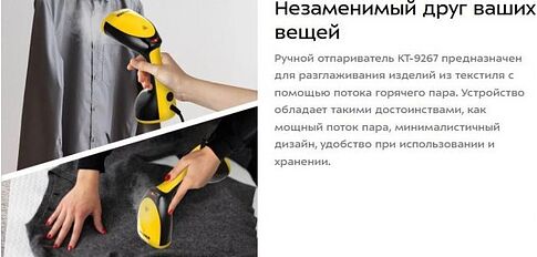 Отпариватель Kitfort KT-9267