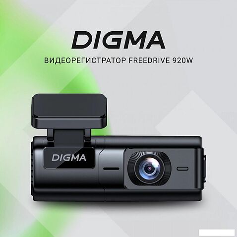Видеорегистратор для авто Digma FreeDrive 920W