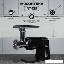 Мясорубка SATE RT-125 (черный) Мясорубка SATE RT-125 (черный)