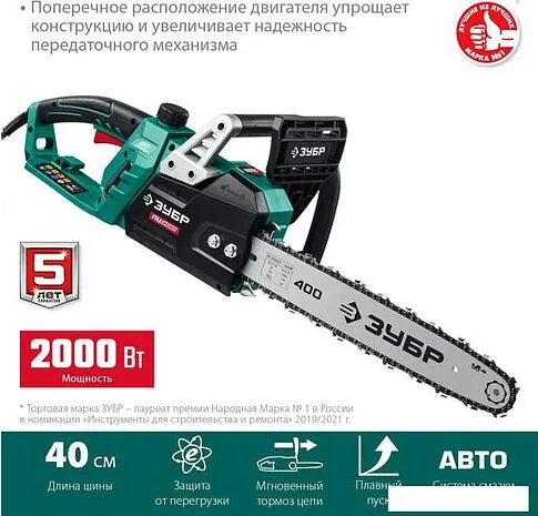 Электрическая пила Зубр Мастер ПЦ-2040