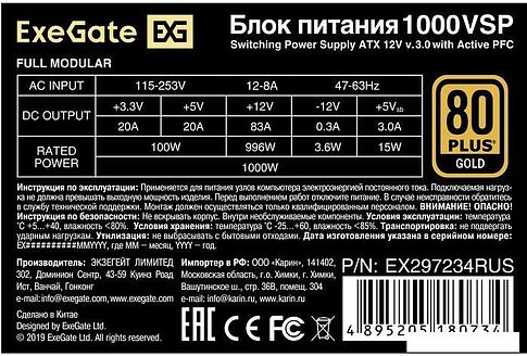 Блок питания ExeGate 1000VSP FC EX297234RUS