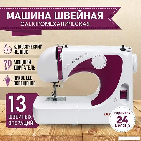 Электромеханическая швейная машина Janete 565 (Purple 683C)