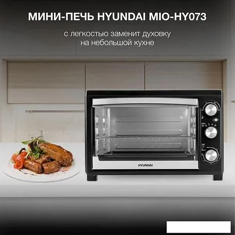 Мини-печь Hyundai MIO-HY073
