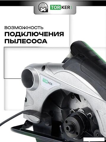 Дисковая (циркулярная) пила Torker CIR1600-185
