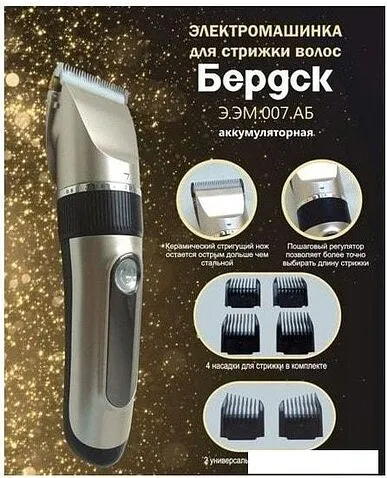 Машинка для стрижки волос Электроприборы-БЭМЗ Э.ЭМ.007.АБ