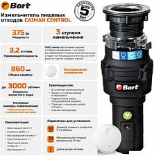Измельчитель пищевых отходов Bort Caiman Control