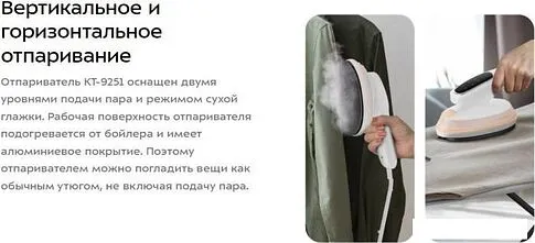 Отпариватель Kitfort KT-9251