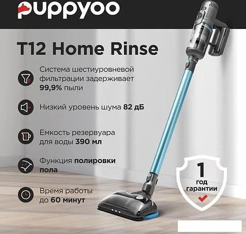 Вертикальный пылесос с влажной уборкой Puppyoo T12 Home Rinse