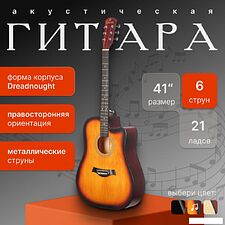 Акустическая гитара ROKSO FT-221-3TS