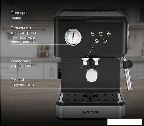 Рожковая кофеварка Hyundai HEM-4204
