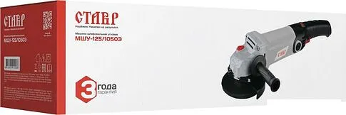 Угловая шлифмашина Ставр МШУ-125/1050Э