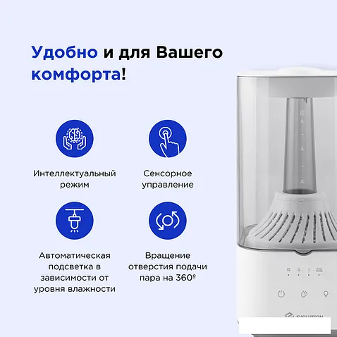 Увлажнитель воздуха Evolution HF-878 Smart