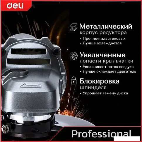 Угловая шлифмашина Deli EDE-JM125-4E