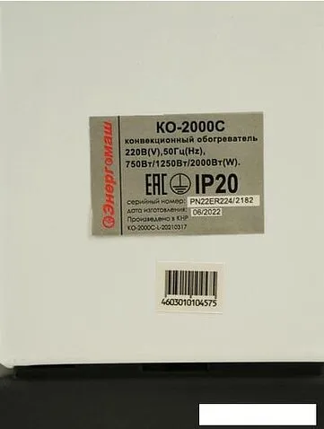 Конвектор Энергомаш КО-2000С