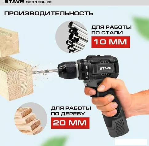 Дрель-шуруповерт Ставр SDD 16BL-2K (с 2-мя АКБ, кейс)