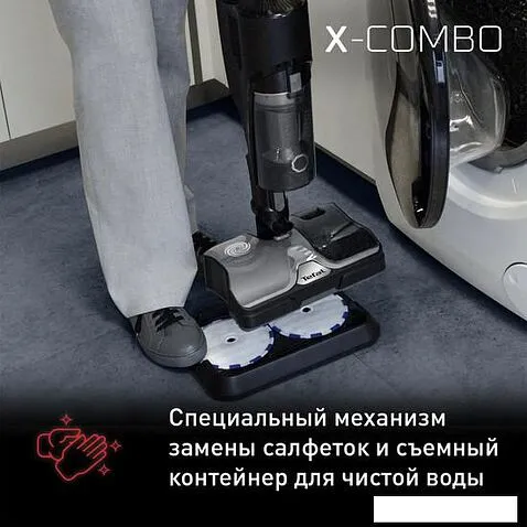 Вертикальный пылесос с влажной уборкой Tefal X-Combo GF3039WO