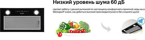 Кухонная вытяжка Weissgauff Box 1200 BL