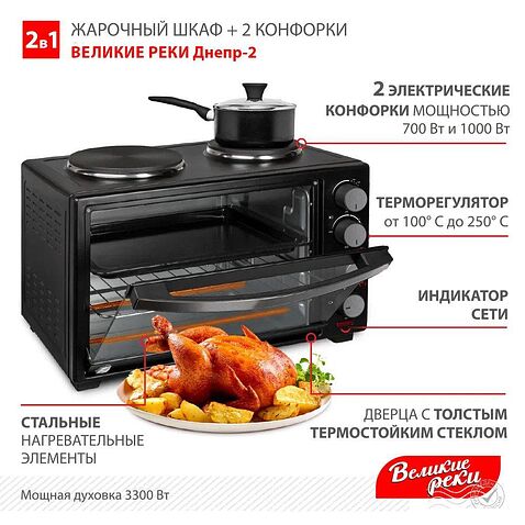 Мини-печь Великие Реки Днепр-2