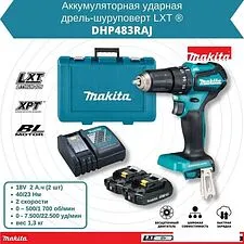Ударная дрель-шуруповерт Makita DHP483RAJ (без АКБ, кейс) Ударная дрель-шуруповерт Makita DHP483RAJ (без АКБ, кейс)