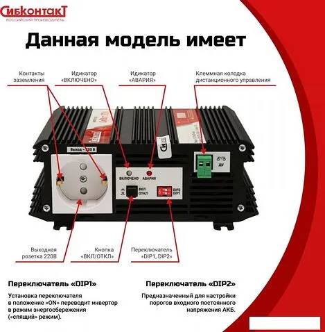Автомобильный инвертор СибКонтакТ СибВатт 324М