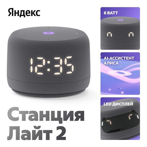 Умная колонка Яндекс Станция Лайт 2 (серый)