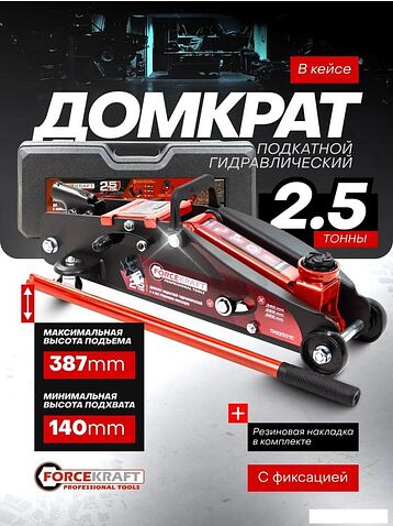 Подкатной домкрат ForceKraft FK-TH22501C(65470)