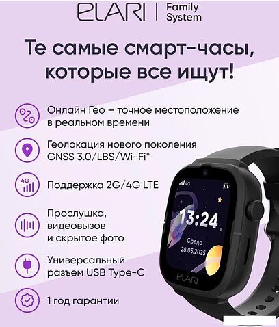 Детские умные часы Elari KidPhone 4G Go (черный)