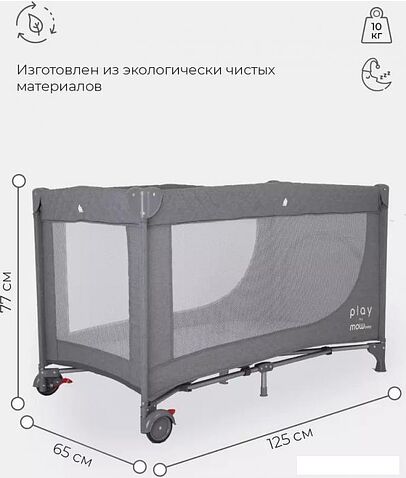 Манеж-кровать MOWbaby Play RP125 (серый)