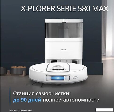 Робот-пылесос Tefal X-plorer Serie 580 RG9547E0