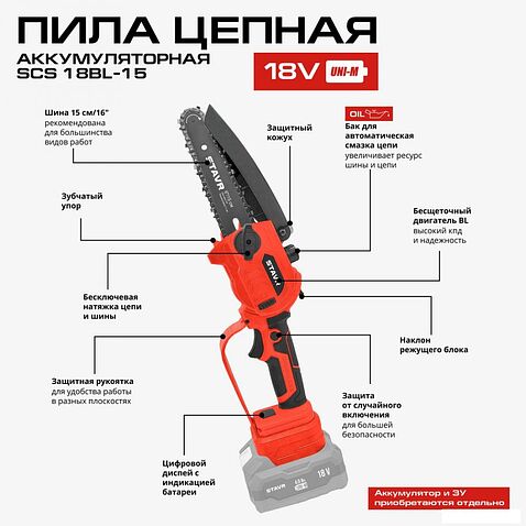 Аккумуляторная пила Ставр SCS 18BL-15 (без АКБ)