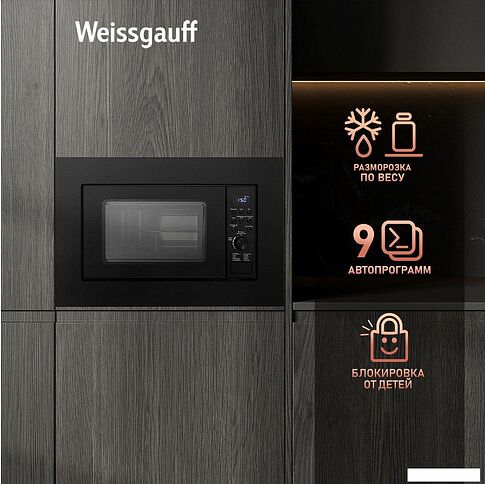 Микроволновая печь Weissgauff HMT-620 B Grill