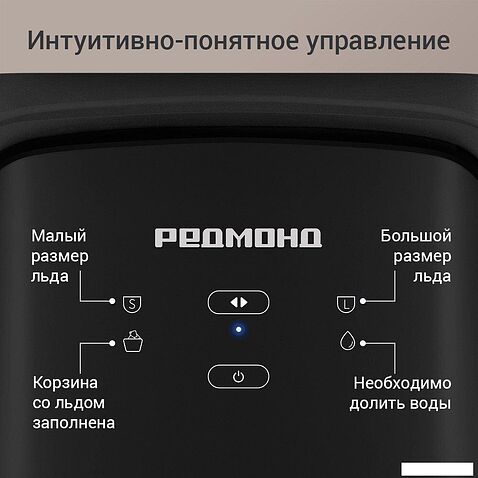 Льдогенератор Redmond (Редмонд) IM6200