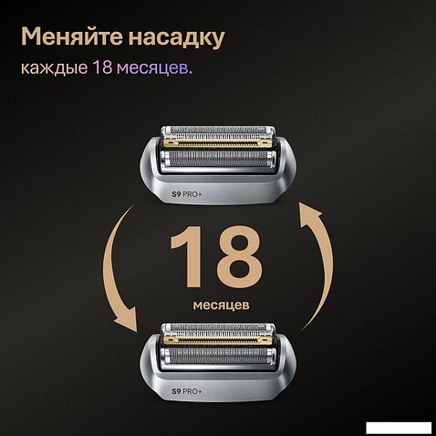 Электробритва Braun Series 9 9600s