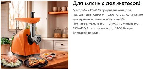 Мясорубка Kitfort KT-2123
