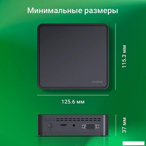 Компактный компьютер Digma Mini Office DPCN-4BXW01