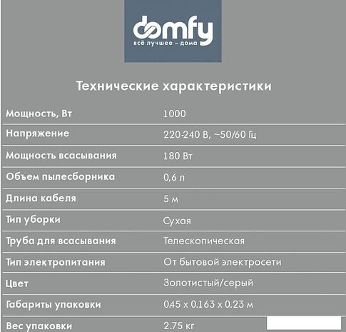 Пылесос Domfy DSC-VC304
