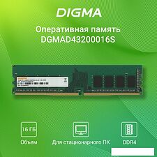 Оперативная память Digma 16ГБ DDR4 3200 МГц DGMAD43200016S Оперативная память Digma 16ГБ DDR4 3200 МГц DGMAD43200016S
