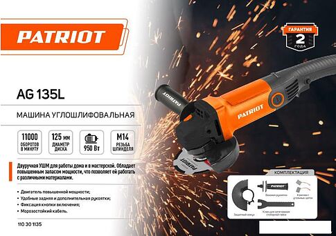 Угловая шлифмашина Patriot AG 135 L 110301135