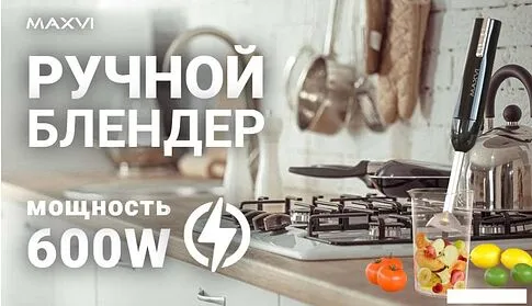 Погружной блендер Maxvi HB621S (белый)