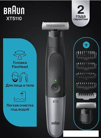Триммер для бороды и усов Braun XT5110