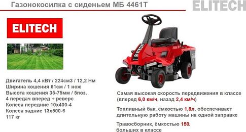 Райдер ELITECH МБ 4461Т E1610.001.00