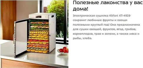 Сушилка для овощей и фруктов Kitfort KT-4929