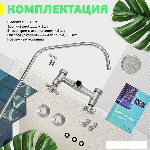 Душевая система  Istok life Luxe 0402.318