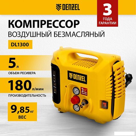 Компрессор Denzel L1300