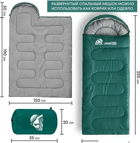 Спальный мешок RSP Outdoor Lager 150 L (220x75см, молния слева)