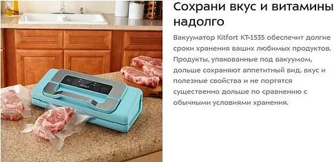 Вакуумный упаковщик Kitfort KT-1535