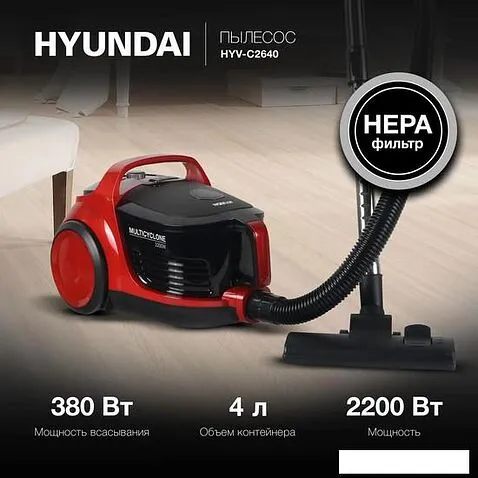 Пылесос Hyundai HYV-C2640